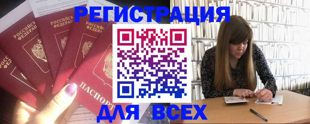 временная регистрация законно в Шебекино