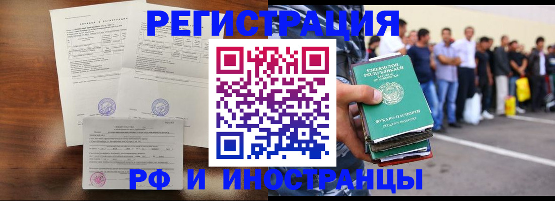 прописка иностранных граждан в Шебекино
