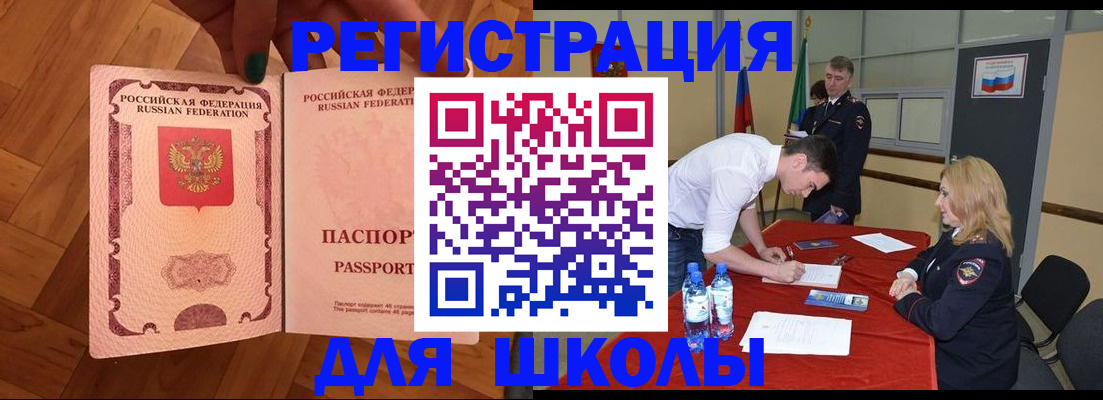 прописка для военкомата в Шебекино